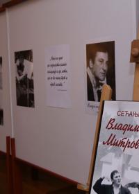 Сећање на Влада Митровића