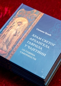изложба „Храм Светог архангела Гаврила у Чајетини” ауторке Снежане Ђенић
