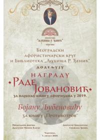 Награда "Раде Јовановић"