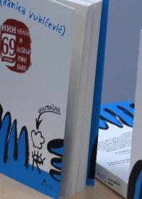 Представљање књиге Данице Вукићевић "Унутрашње море"