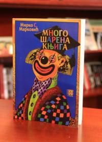 мирко марковић књига 1