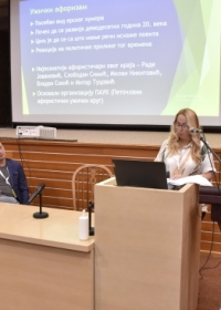 Отворен стручно-научни скуп Библионет 2024.