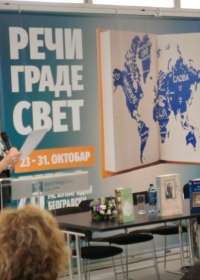 Predstavljanje naših izdanja na 69. Međunarodnom beogradskom sajmu knjiga 